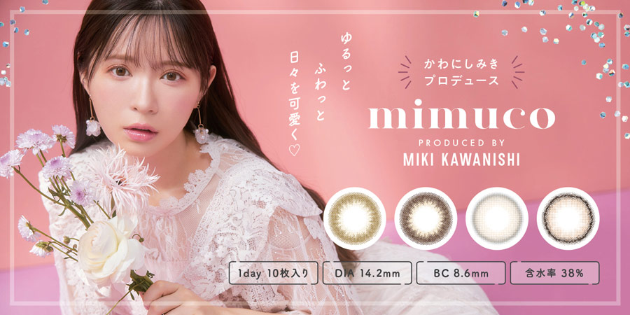 ミムコ mimuco　カラーコンタクト