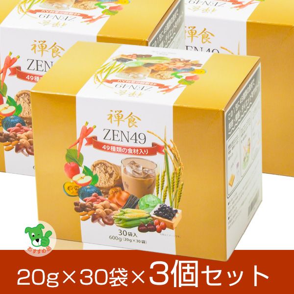 禅食　ZEN49　ダイエット禅食　3個セット