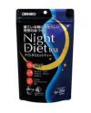 ナイトダイエットティー　2g×20包　【オリヒロ】1