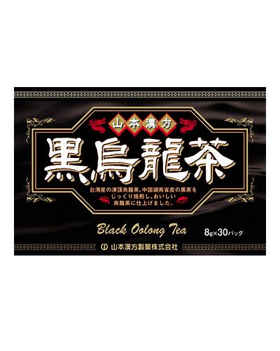 黒烏龍茶　8g×30包　【山本漢方製薬】1