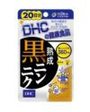 DHC 熟成黒ニンニク 20日分 60粒　【DHC】1