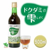 どくだみの雫　500ml　【シャトー勝沼】