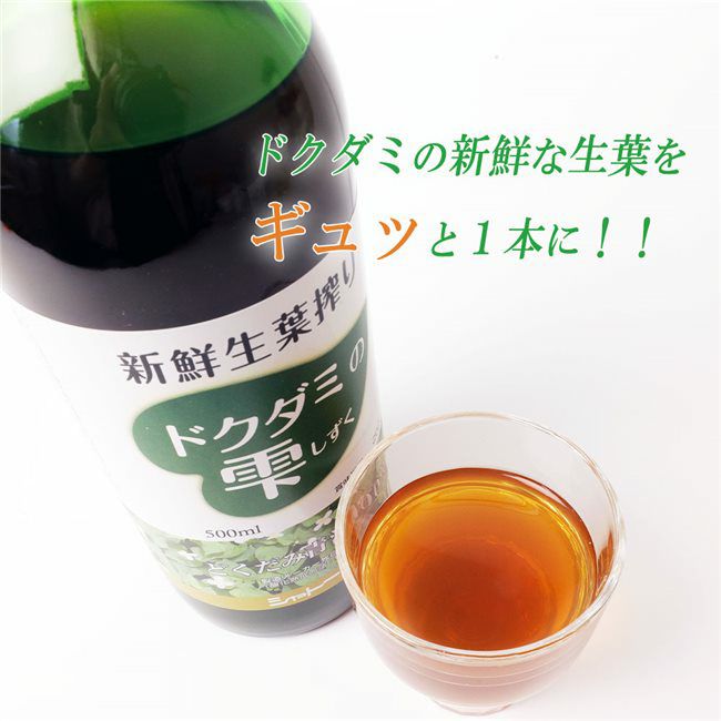 どくだみの雫は、生葉の成分をぎゅっ入れました。