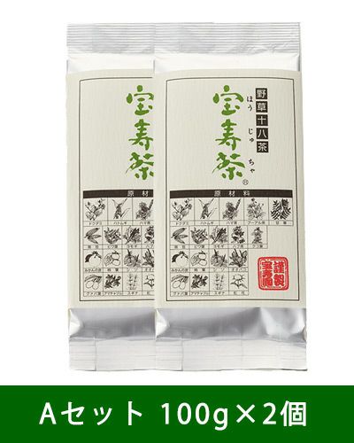 宝寿茶　Aセット　100g×2個入　【宝寿園】1