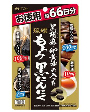 黒胡麻・卵黄油の入った琉球もろみ黒にんにく 　198粒　【井藤漢方製薬】1