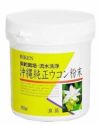 沖縄純正ウコン粉末　100g　【ユニマットリケン】1