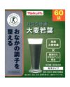 カラダ計画 大麦若葉　60袋 (特定保健用食品)　【ヤクルトヘルスフーズ】1