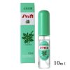 ハッカ油スプレー 10ml　【北見ハッカ通商】1