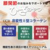 ココカラダ　非変性2型コラーゲンは、1日2カプセルで40mgのUC2を摂取できます