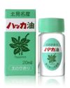 ハッカ油 20ml　【北見ハッカ通商】1