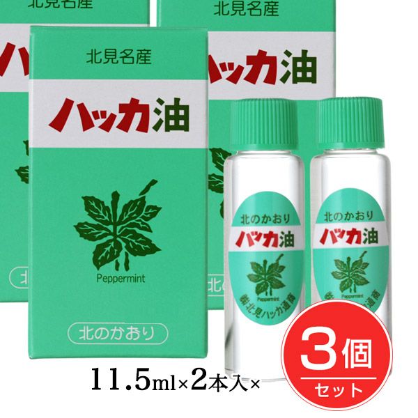 ハッカ油リフィル詰替え用　12ml×2本入×3個セット　【北見ハッカ通商】　※ハッカ湯　30gプレゼント付1