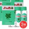 ハッカ油リフィル詰替え用　12ml×2本入×3個セット　【北見ハッカ通商】　※ハッカ湯　30gプレゼント付1