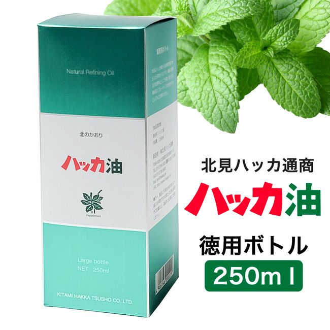 ハッカ油 徳用ボトル 250ml - 北見ハッカ通商 [ペパーミント/虫除け