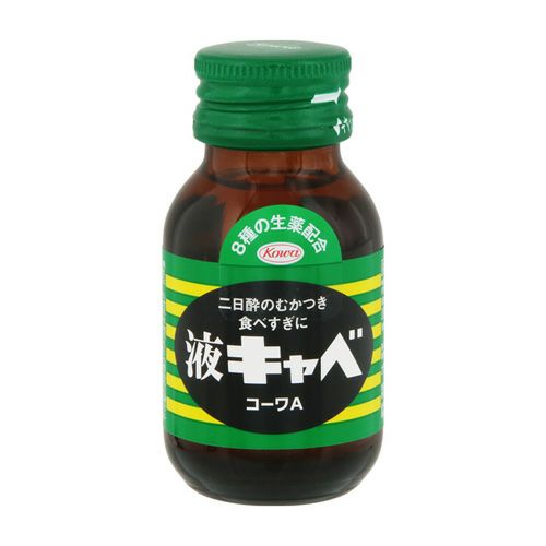 液キャベコーワA　45ml 《指定医薬部外品》 【興和】1