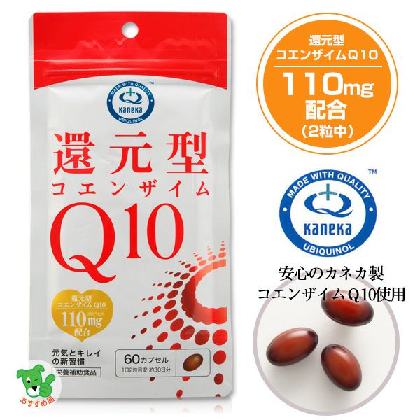 還元型コエンザイムQ10 465mg×60カプセル コーワリミテッド [還元型COQ10] 【ヘルシーグッド本店】