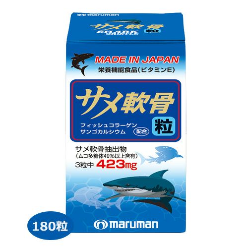 サメ軟骨粒　180粒　【マルマン】1