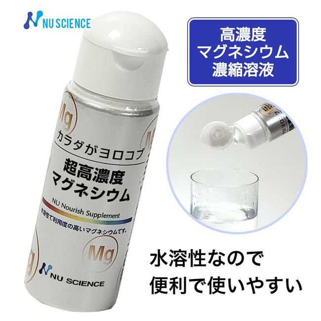 ニューサイエンス 超高濃度マグネシウム 50ml [水溶性/滴下タイプ] 【ヘルシーグッド本店】