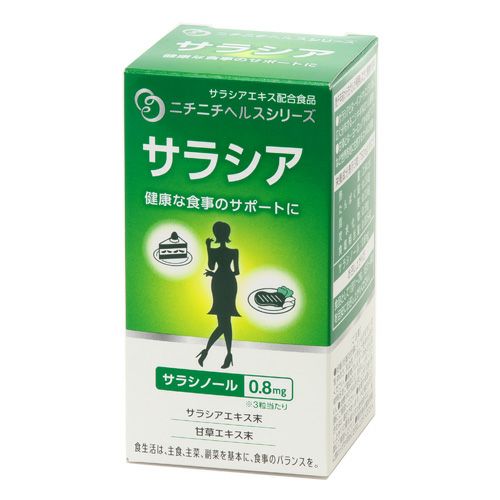 サラシア　250mg×90粒 【ニチニチ製薬】1