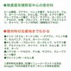 無農薬野菜中心の原材料、原材料の産地がわかる