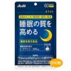 ネナイト　60日分　240粒[機能性表示食品]  【アサヒグループ食品】1