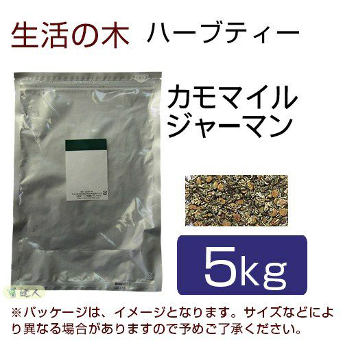 生活の木　ハーブティー　カモマイル　ジャーマン　5kg　【生活の木】1