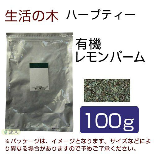 生活の木　ハーブティー　有機レモンバーム　100g　【生活の木】1