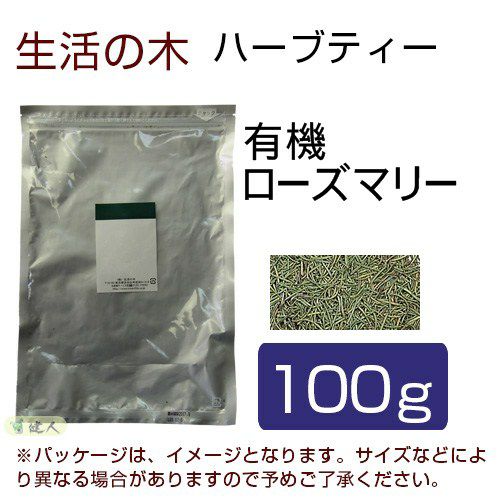 生活の木　ハーブティー　有機ローズマリー　100g　【生活の木】1