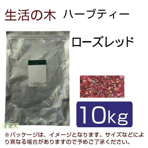 生活の木　ハーブティー　ローズ　レッド　10kg　【生活の木】1