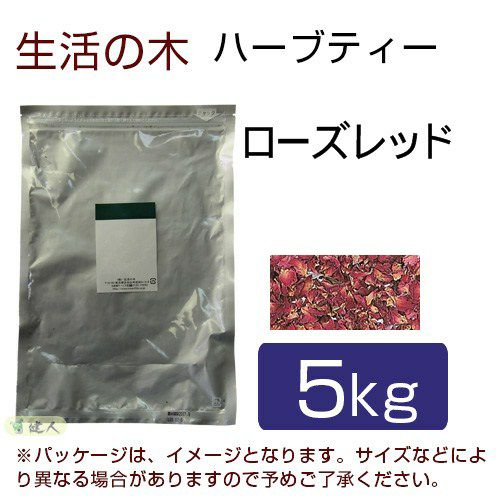 生活の木　ハーブティー　ローズ　レッド　5kg　【生活の木】1