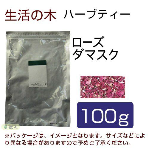 生活の木　ハーブティー　ローズダマスク　100g　【生活の木】1