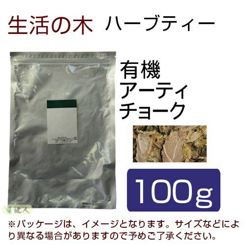 生活の木　ハーブティー　有機アーティチョーク　100g　【生活の木】1