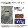 生活の木　ハーブティー　有機ヒース　（エリカ）　100g　【生活の木】1