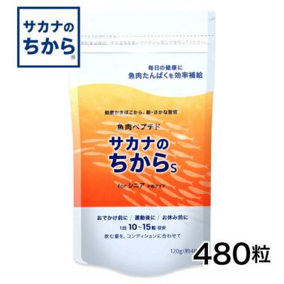 サカナのちからS for シニア 480錠 - 鈴廣かまぼこ [サカナの力/魚の力