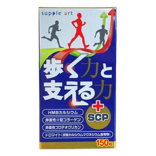 歩く力と支える力＋SCP　300mg×150粒　【サプリアート】1