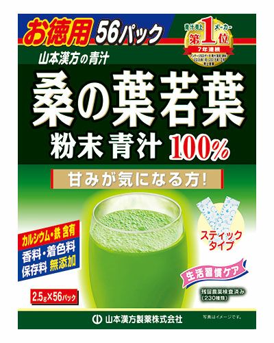 お徳用 桑の葉若葉粉末青汁100％　2.5g×56包 【山本漢方製薬】1