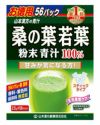お徳用 桑の葉若葉粉末青汁100％　2.5g×56包 【山本漢方製薬】1
