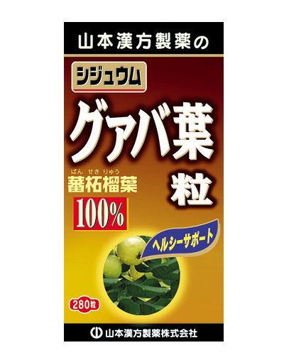 グァバ葉粒100％　280粒　【山本漢方製薬】1