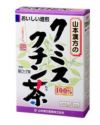 クミスクチン茶100％  　3g×20包【山本漢方製薬】1