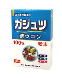 ガジュツ紫ウコン　100g【山本漢方製薬】1