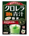 クロレラ　100％青汁　2.5g×22包　【山本漢方製薬】1