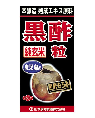 純玄米黒酢粒100％　280粒　【山本漢方製薬】1