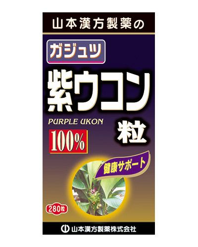 紫ウコン粒　280粒　【山本漢方製薬】1