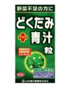 どくだみ＋青汁粒　280粒　【山本漢方製薬】1