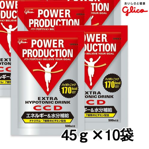 グリコ パワープロダクション Ccdドリンク 45g 10袋 グリコ ヘルシーグッド本店
