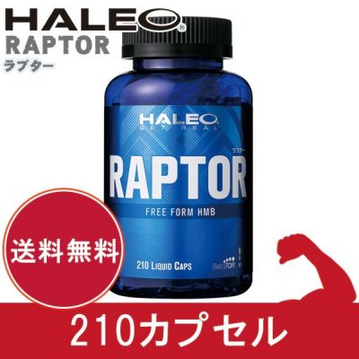 HALEO (ハレオ) ラプター 210カプセル - ボディプラス