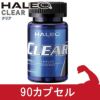 HALEO (ハレオ)　クリア　90カプセル　【ボディプラスインターナショナル】1