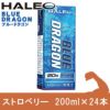 HALEO (ハレオ)　ブルードラゴン　ドリンク　ストロベリー　200ml×24本セット　【ボディプラスインターナショナル】1