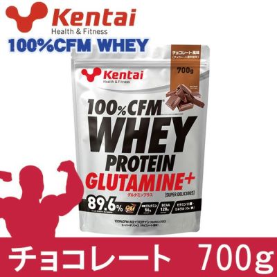 ケンタイ　プロテイン　100％CFM　ホエイプロテイン　グルタミンプラス　チョコレート風味　700g　【健康体力研究所　(kentai)】1