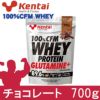 ケンタイ　プロテイン　100％CFM　ホエイプロテイン　グルタミンプラス　チョコレート風味　700g　【健康体力研究所　(kentai)】1