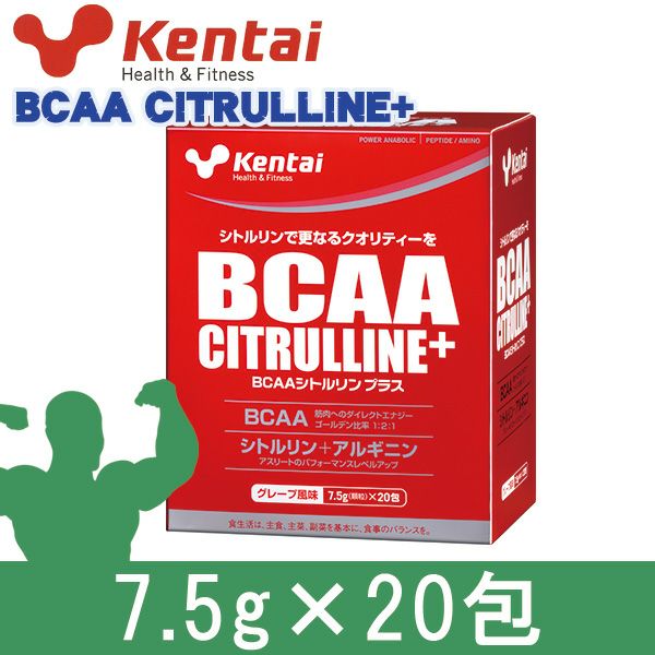 ケンタイ　BCAA シトルリン プラス 7.5g×20包　【健康体力研究所　(kentai)】1